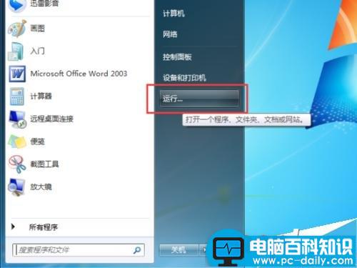 如何快速提升windows7关机速度?win7关机速度提升小技巧