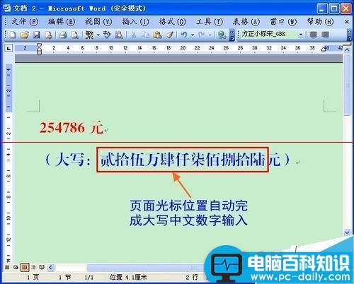 Word文档快速输入大写中文数字的教程