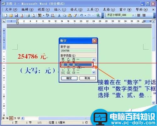 Word文档快速输入大写中文数字的教程