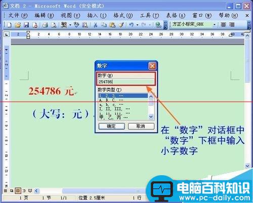 Word文档快速输入大写中文数字的教程