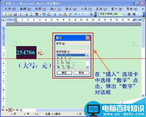 Word文档快速输入大写中文数字的教程