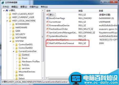 如何快速提升windows7关机速度?win7关机速度提升小技巧