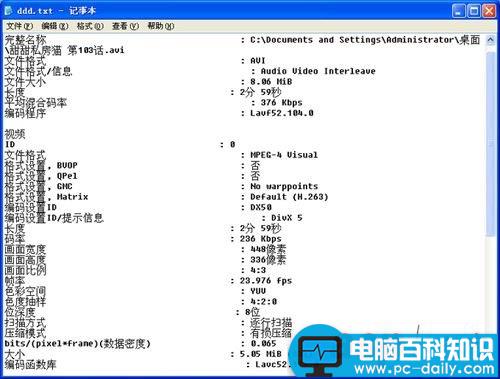 Mediainfo,视频参数