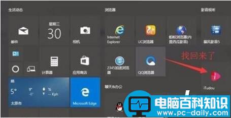 win10开始菜单拖动,win10开始菜单图标