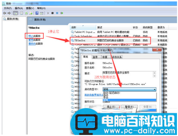 tbsecsvc.exe是什么进程 tbsecsvc.exe进程删除与总是反复出现解决办法