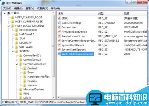 如何快速提升windows7关机速度?win7关机速度提升小技巧