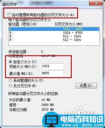 系统提示虚拟内存不足怎么办 如何设置虚拟内存(图文)