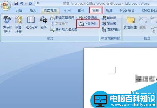 office2007怎么查看word的文档页数字数