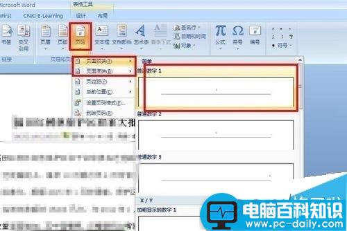 office2007怎么查看word的文档页数字数