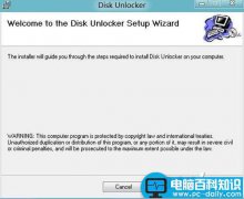 华硕2t硬盘容量限制工具Disk Unlocker软件使用教程 
