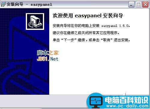 Easypanel,虚拟主机控制面板