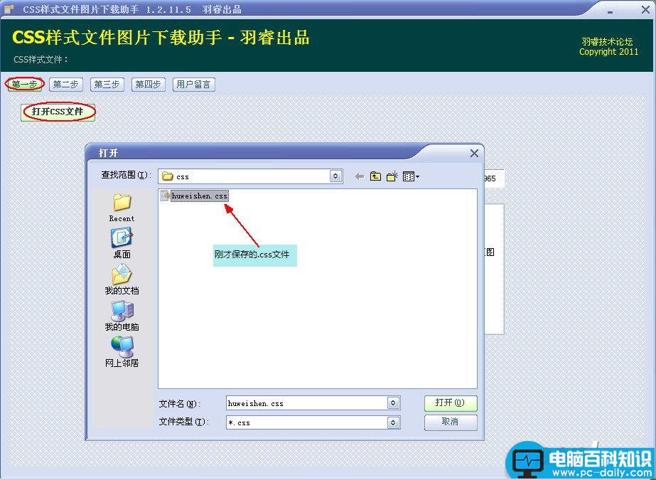 CSS样式图片,仿站助手