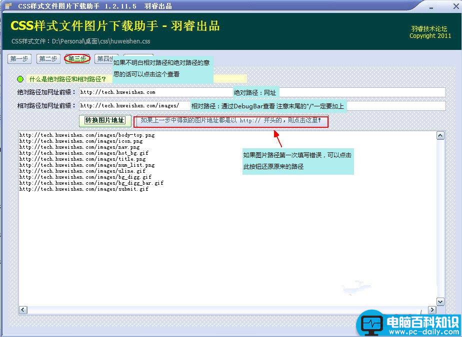 CSS样式图片,仿站助手