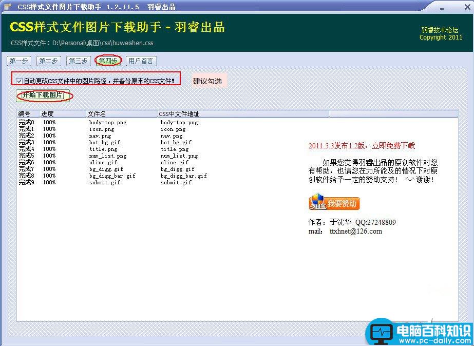 CSS样式图片,仿站助手