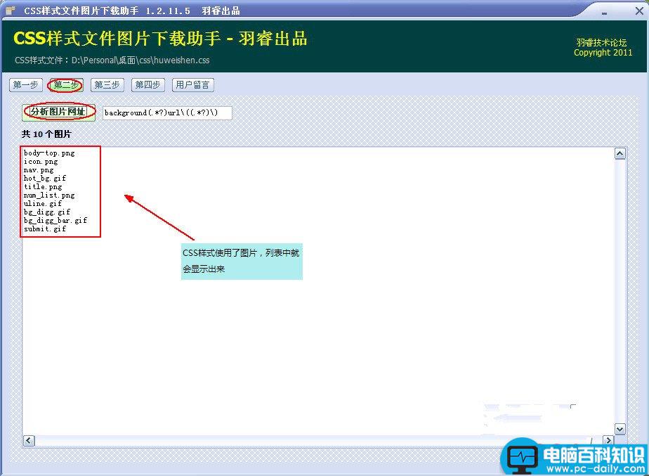 CSS样式图片,仿站助手