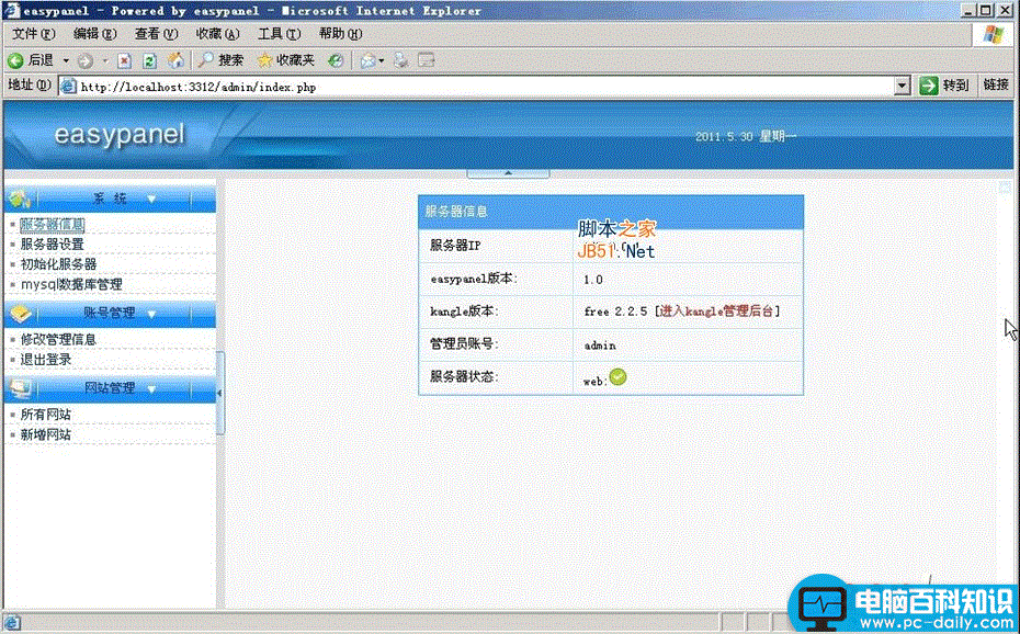 Easypanel,虚拟主机控制面板