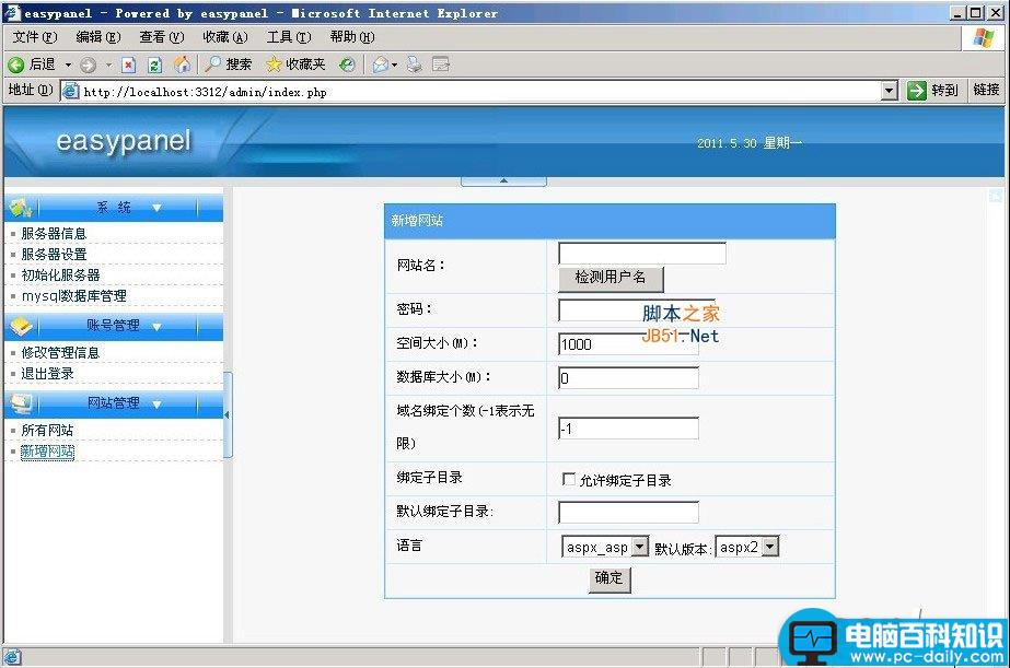 Easypanel,虚拟主机控制面板