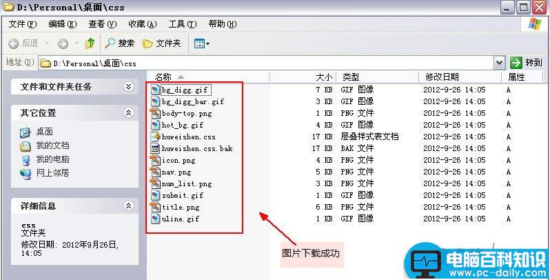 CSS样式图片,仿站助手