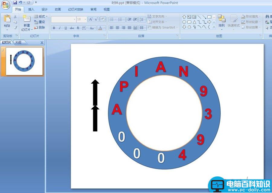 ppt时钟动画制作方法详解