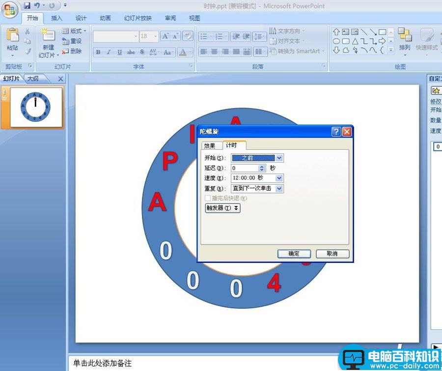 ppt时钟动画制作方法详解