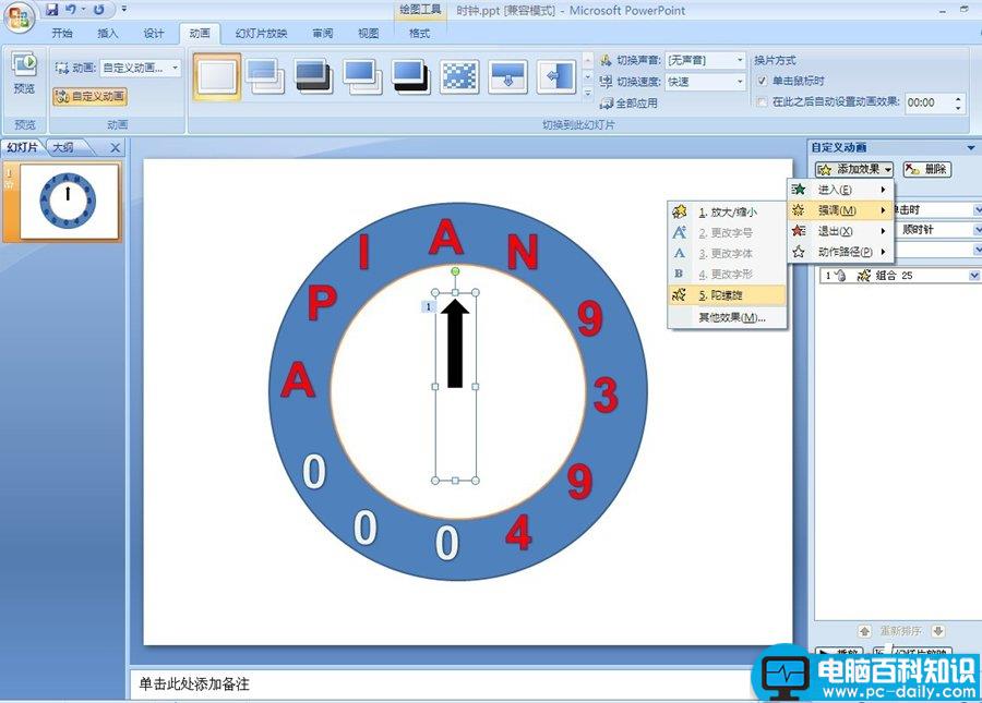 ppt时钟动画制作方法详解