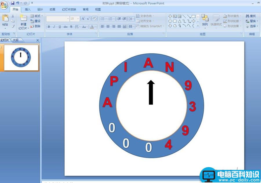 ppt时钟动画制作方法详解
