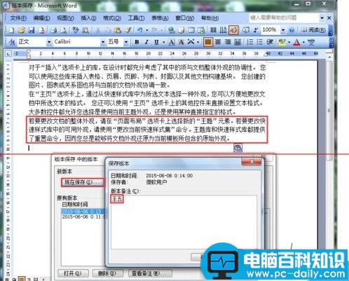 Word2003版本保存怎么用？