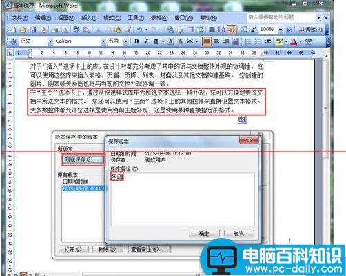 Word2003版本保存怎么用？