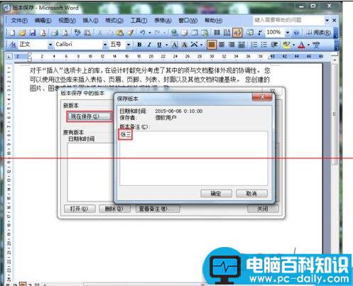 Word2003版本保存怎么用？