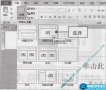 PowerPoint如何在占位符中插入图表