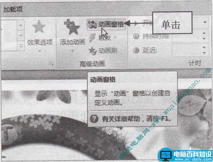 PowerPoint基础操作教程:修改动画效果