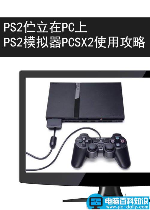 PS2X2模拟器