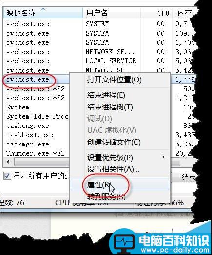 怎么判断win7中svchost.exe程序是否是病毒?