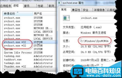 怎么判断win7中svchost.exe程序是否是病毒?