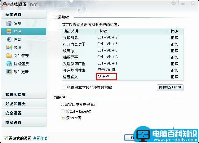 w键不能用--QQ快捷键冲突的解决方法