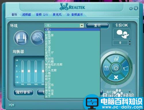 realtek,音频管理器