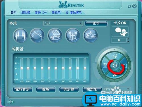 realtek,音频管理器