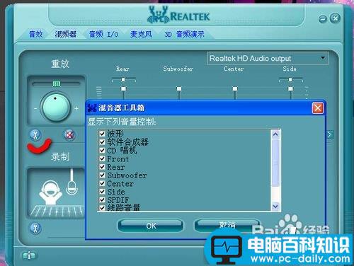 realtek,音频管理器