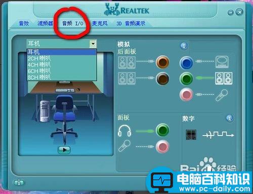 realtek,音频管理器