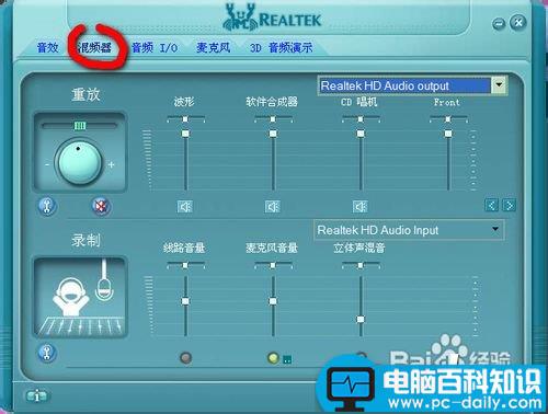 realtek,音频管理器