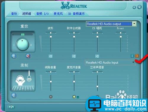 realtek,音频管理器