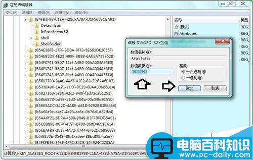 win7系统删除资源管理器左侧的家庭组图标方法图解