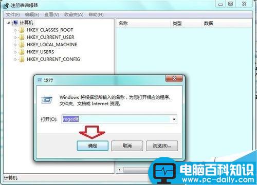 win7系统删除资源管理器左侧的家庭组图标方法图解