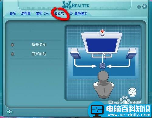 realtek,音频管理器