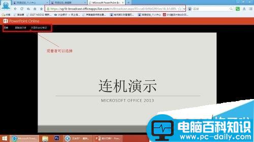 Office2013联机演示文档怎么使用