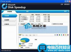 借助Disk SpeedUP工具高效整理硬盘优化本本磁盘性能