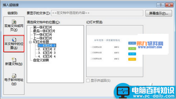 怎样巧用超链接切换PowerPoint页面