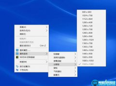 win10实际分辨率与设置分辨率不一致该怎么办?