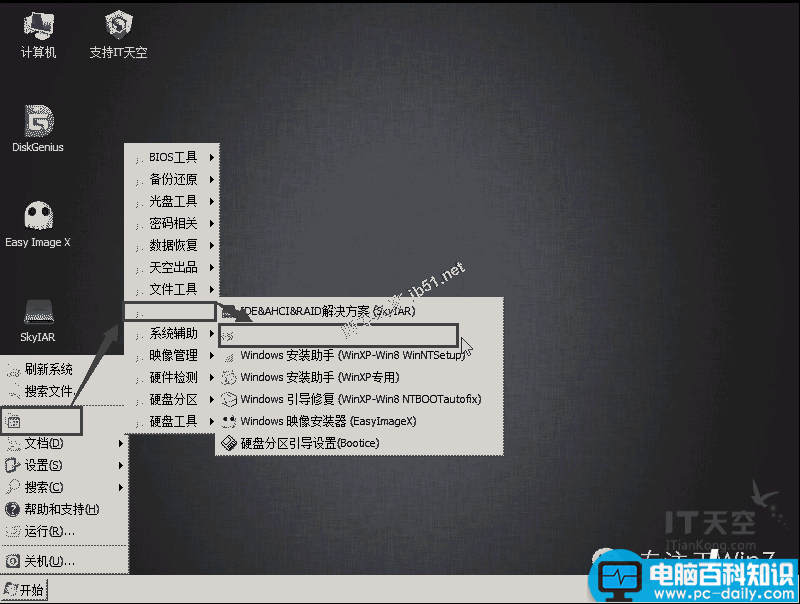 Win7,系统安装