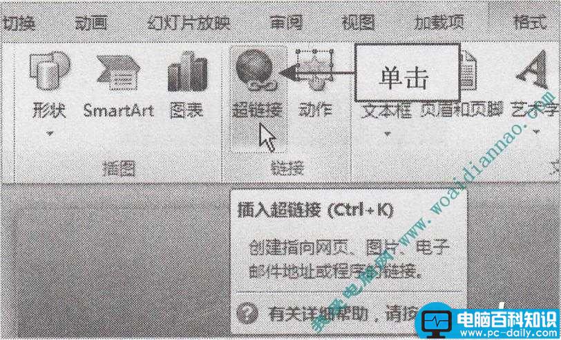 PowerPoint怎么创建幻灯片链接